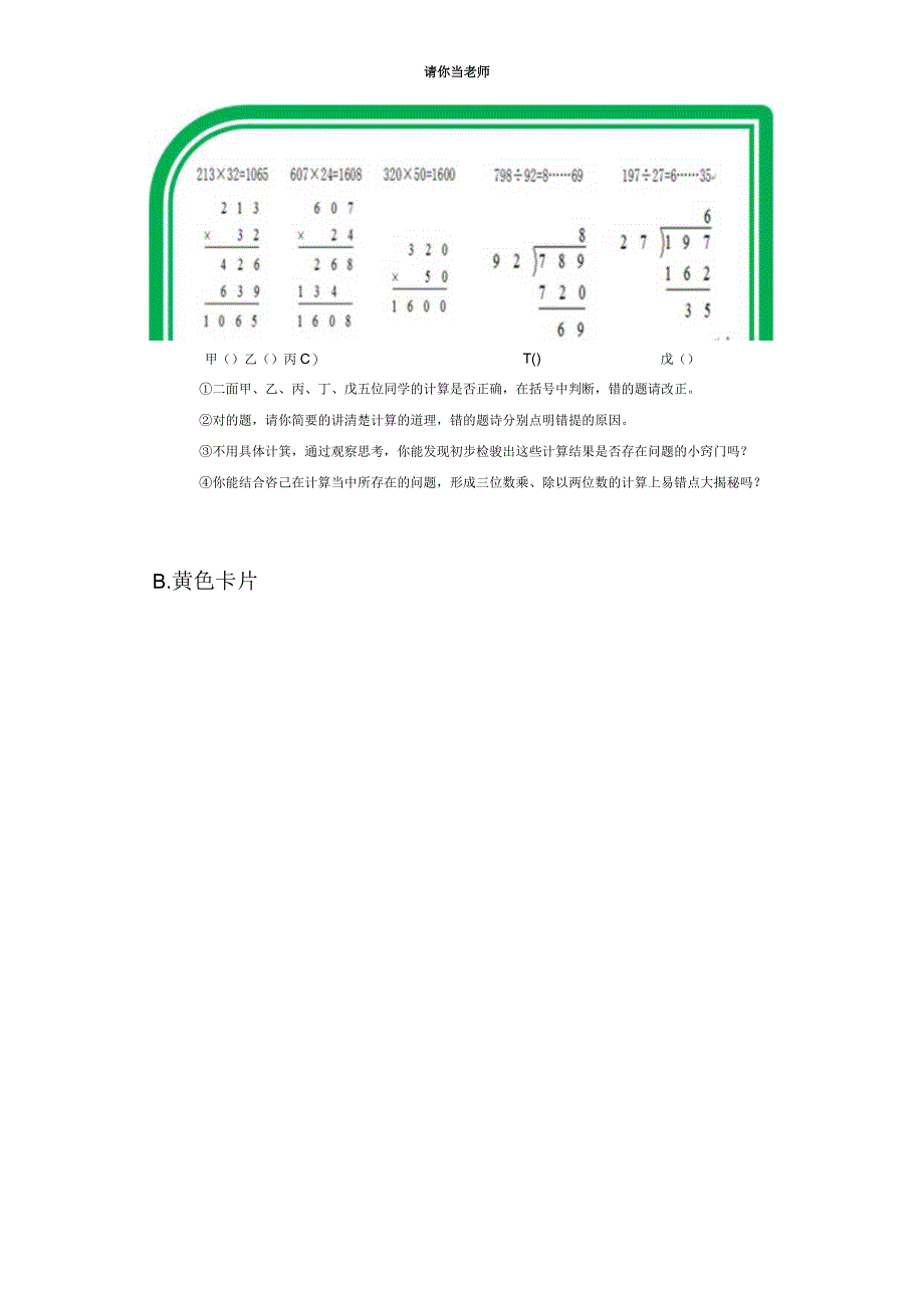 人教版四年级上册《三位数乘、除以两位数》大单元作业设计.docx_第2页