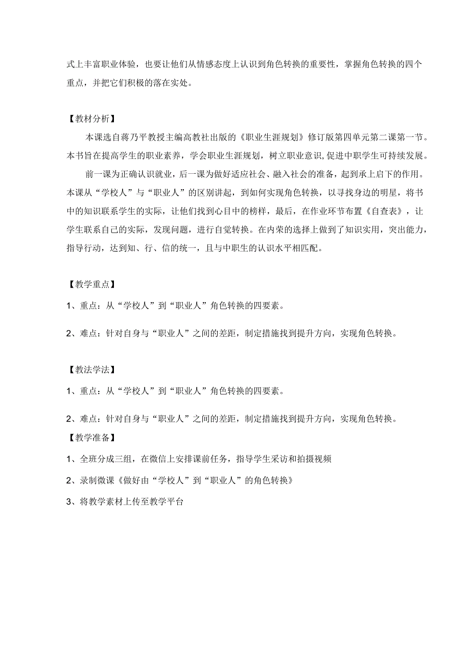 全国职业学校教师信息化教学说课大赛一等奖德育心理健康教育《做好由学校人到职业人的角色转变》教学设计.docx_第3页