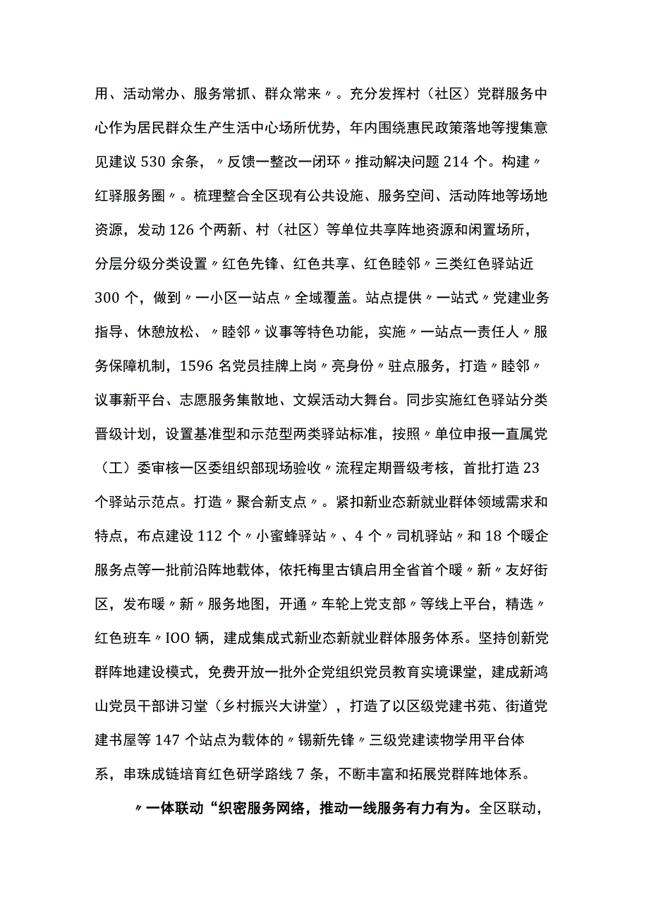 在全市全域党建深化提升工作推进会上的发言稿.docx_第3页