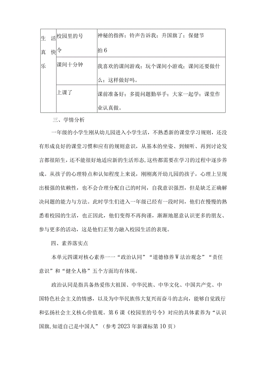 一年级道德与法治上册第二单元整体教学设计.docx_第2页