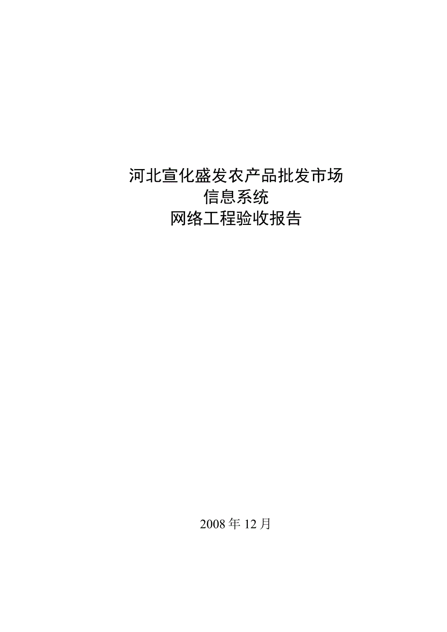 验收报告_网络布线.docx_第1页