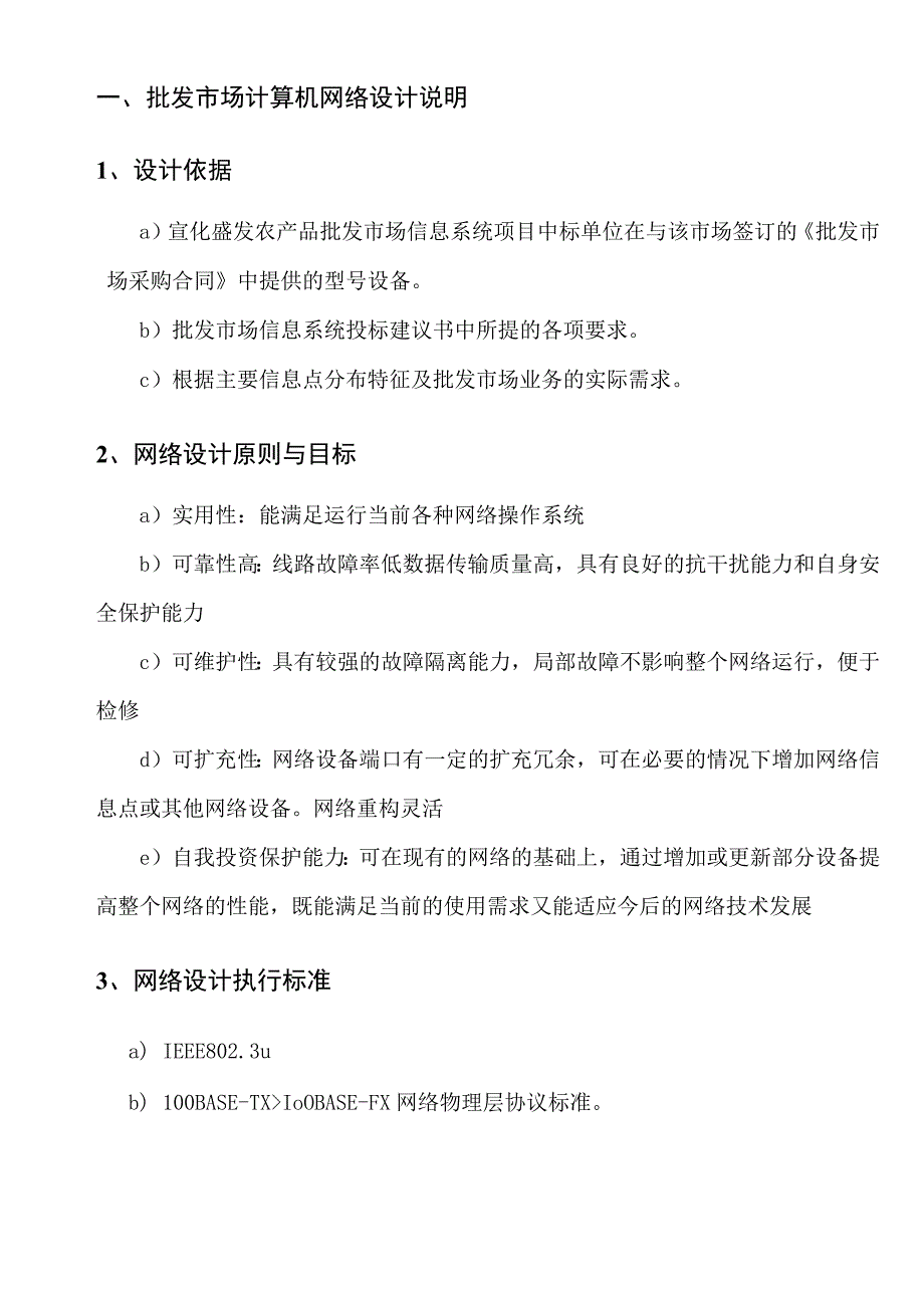 验收报告_网络布线.docx_第2页