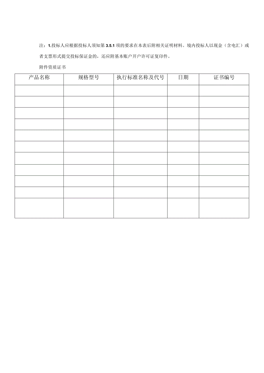 资格审查资料（2023年）.docx_第2页