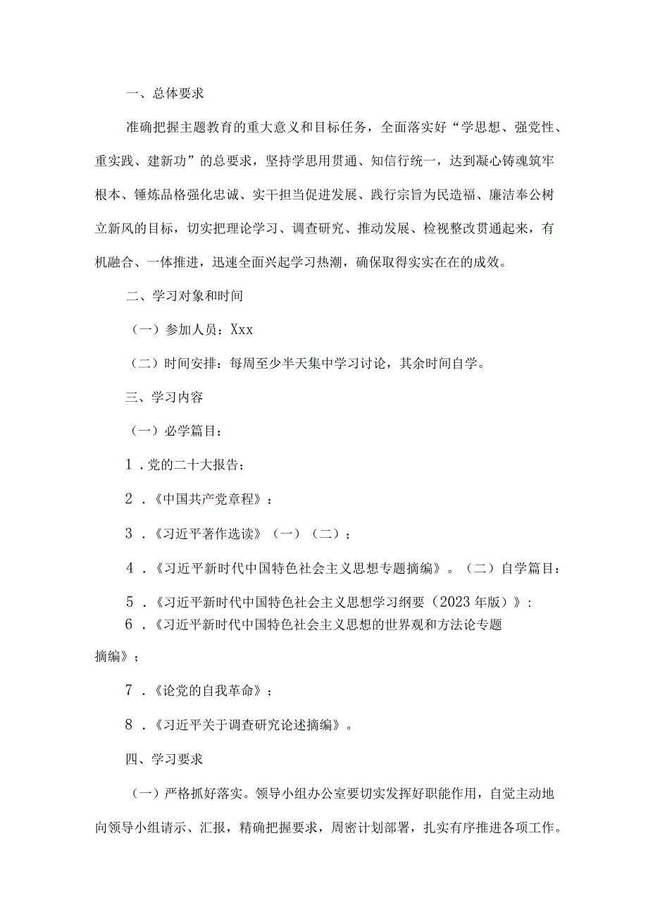 全面推动2023年第二批主题教育专题研讨发言材料、心得体会、实施方案（10篇word版文）供参考.docx_第2页