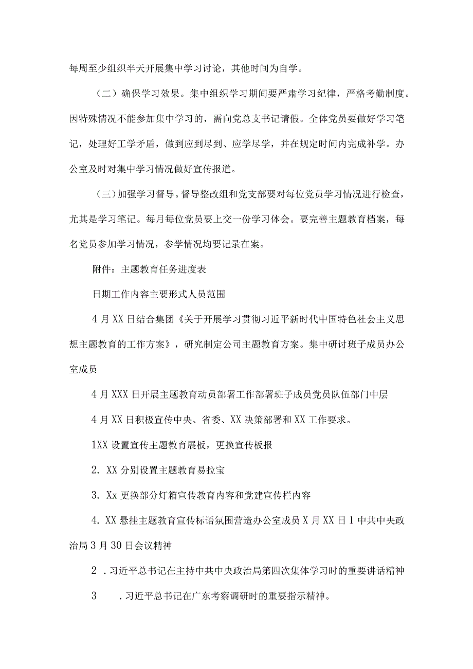 全面推动2023年第二批主题教育专题研讨发言材料、心得体会、实施方案（10篇word版文）供参考.docx_第3页