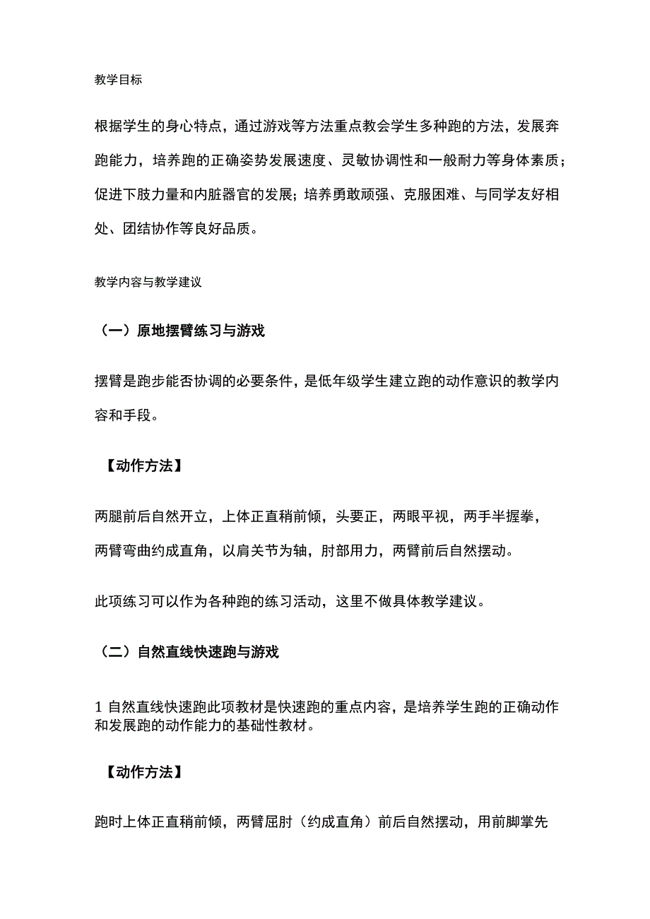 跑步教学 小学体育.docx_第2页