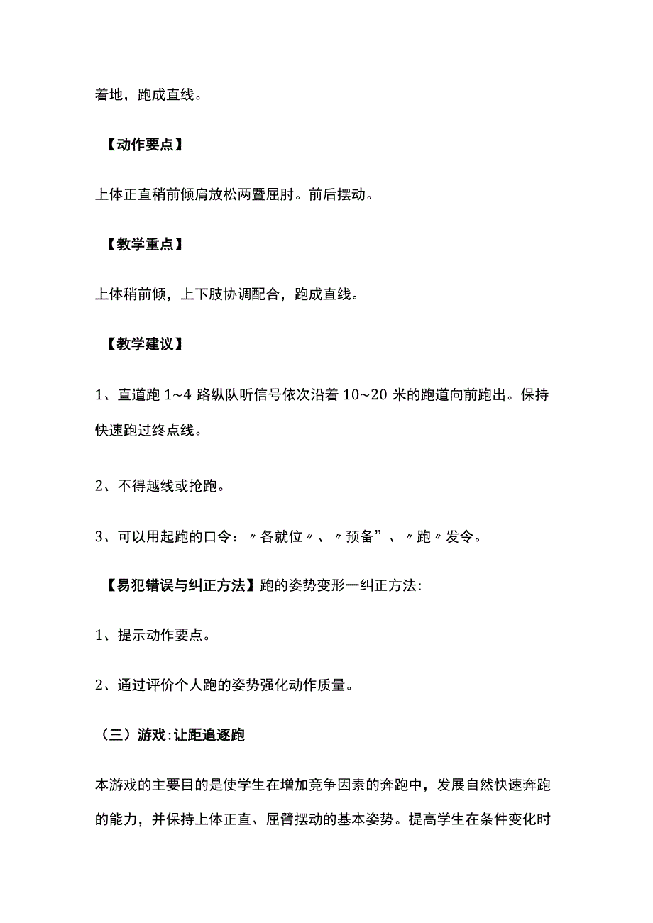 跑步教学 小学体育.docx_第3页