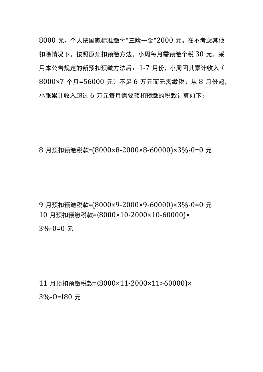 为员工预扣预缴个税处理案例分析.docx_第3页