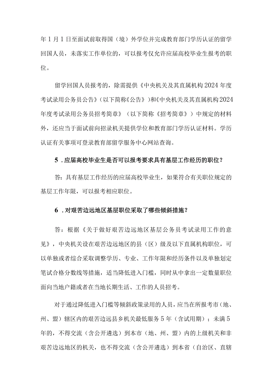 中央机关及其直属机构2024年度考试录用公务员报考指南.docx_第2页