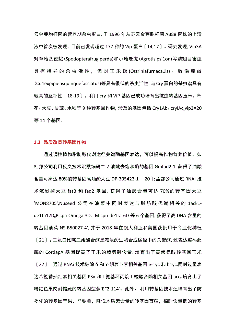 全球转基因作物研发与产业化应用.docx_第3页