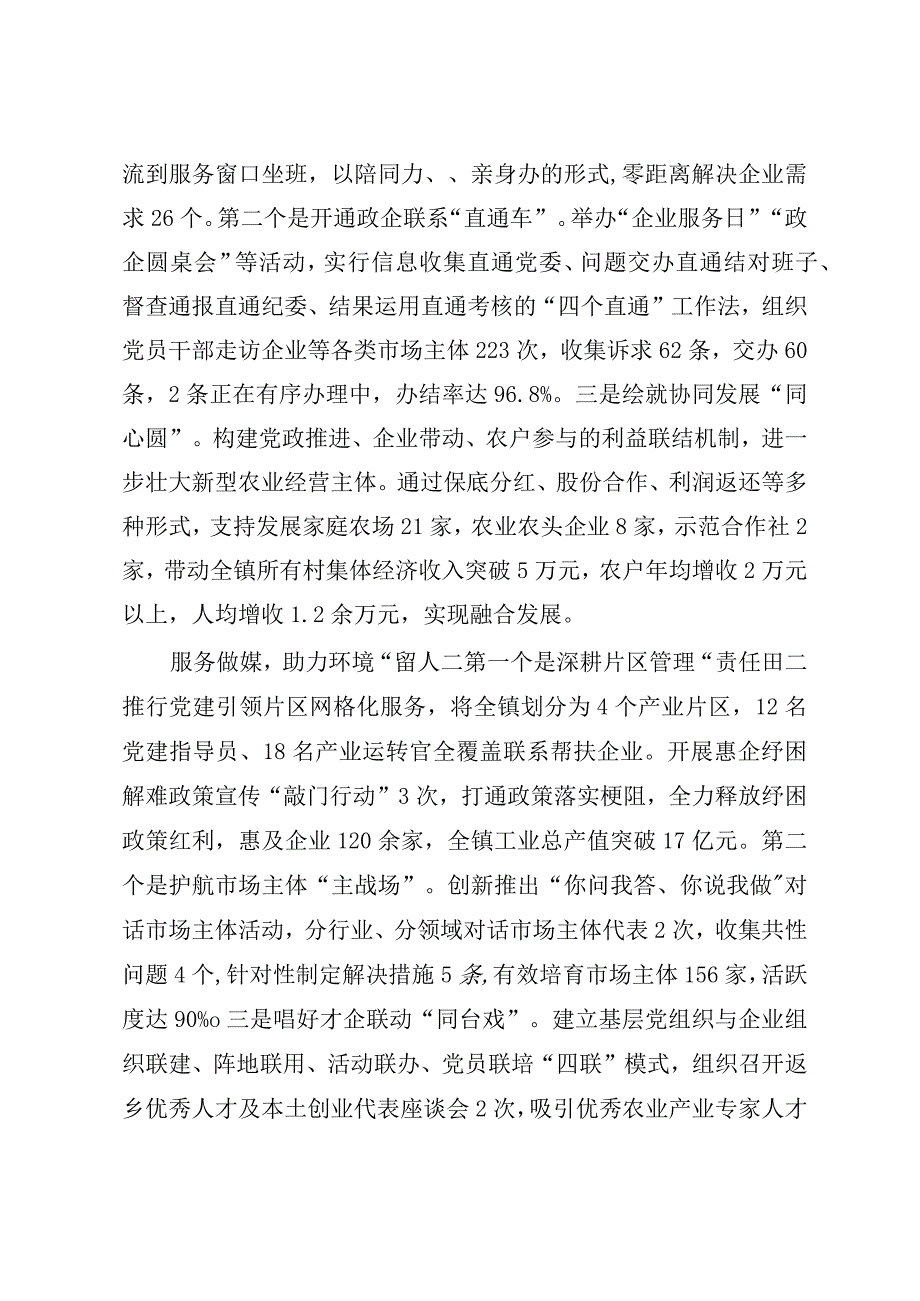 优化营商“软环境” 凝聚发展“硬实力”.docx_第2页