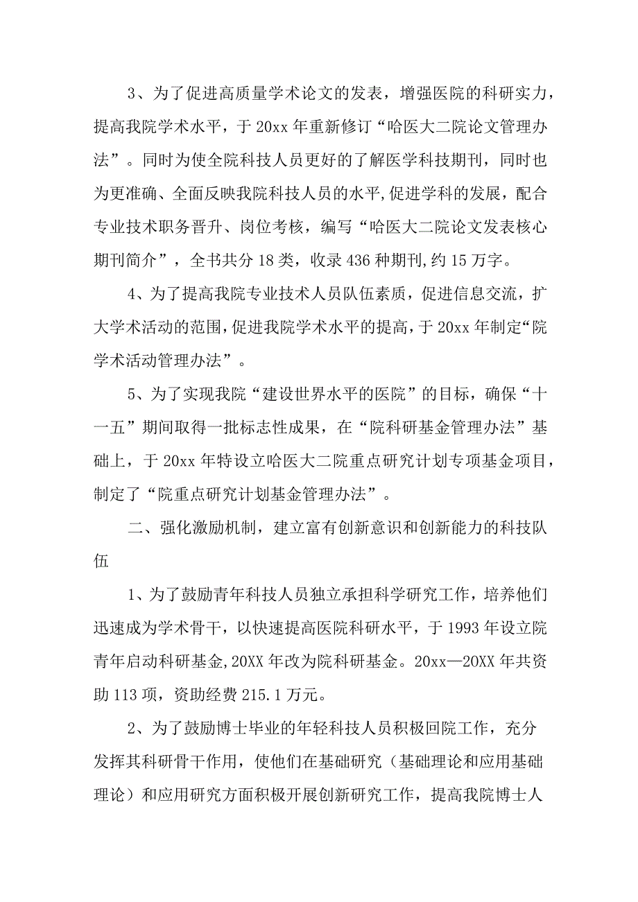 篇7医院科研工作总结.docx_第2页