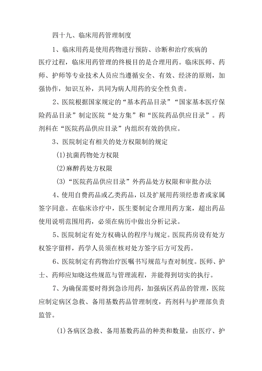 医院药品超说明书用药管理制度.docx_第2页