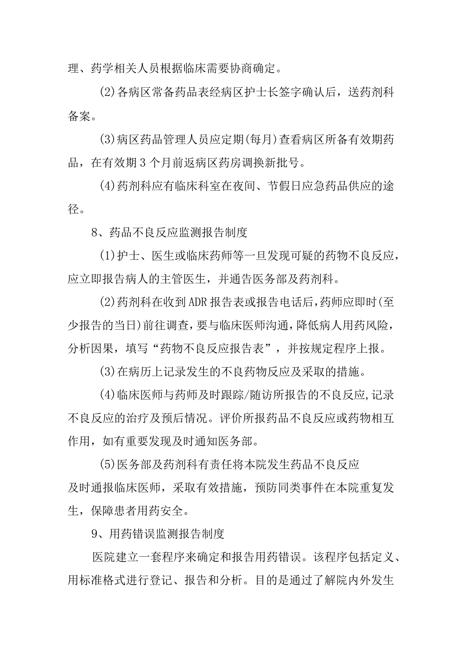 医院药品超说明书用药管理制度.docx_第3页