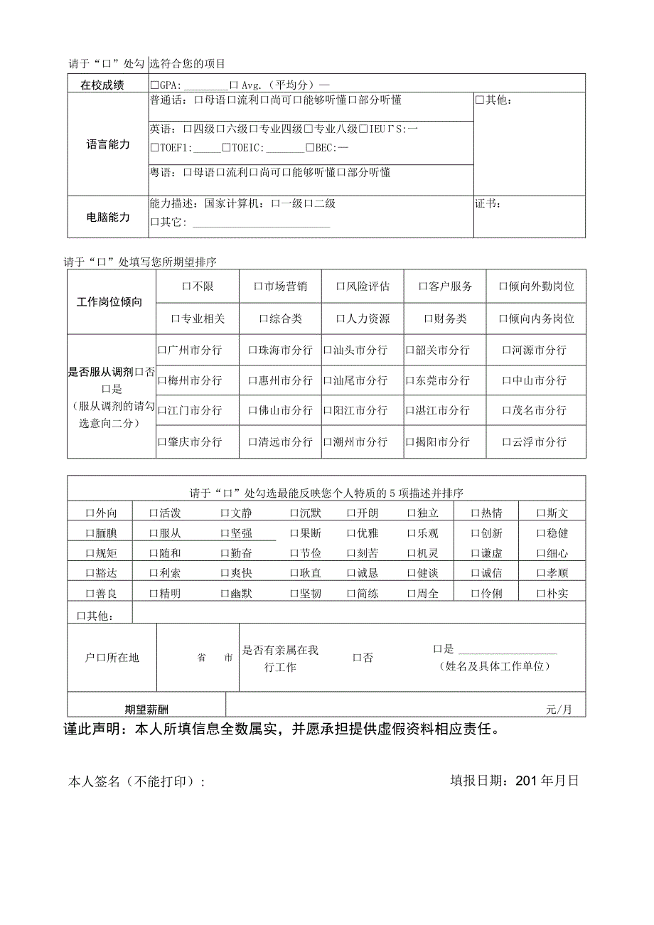 中国邮政储蓄银行广东分行校园招聘应聘申请表.docx_第2页