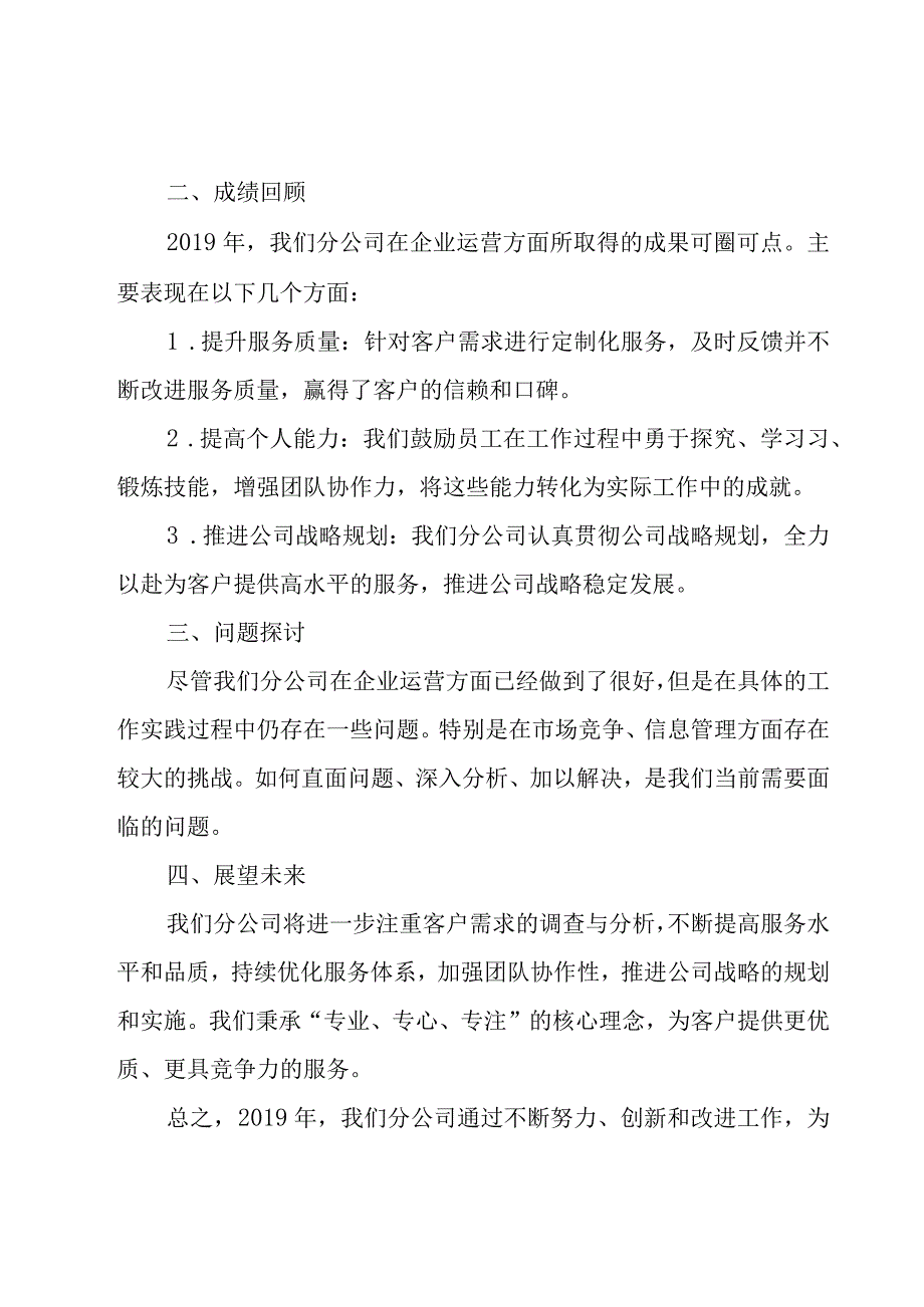 运营年终总结(汇总5篇).docx_第2页