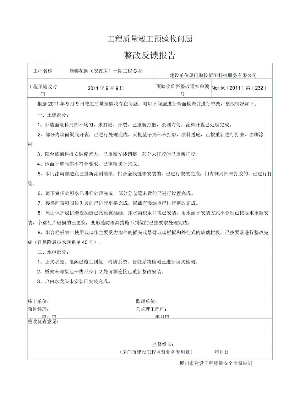 预验收整改反馈报告.docx_第1页