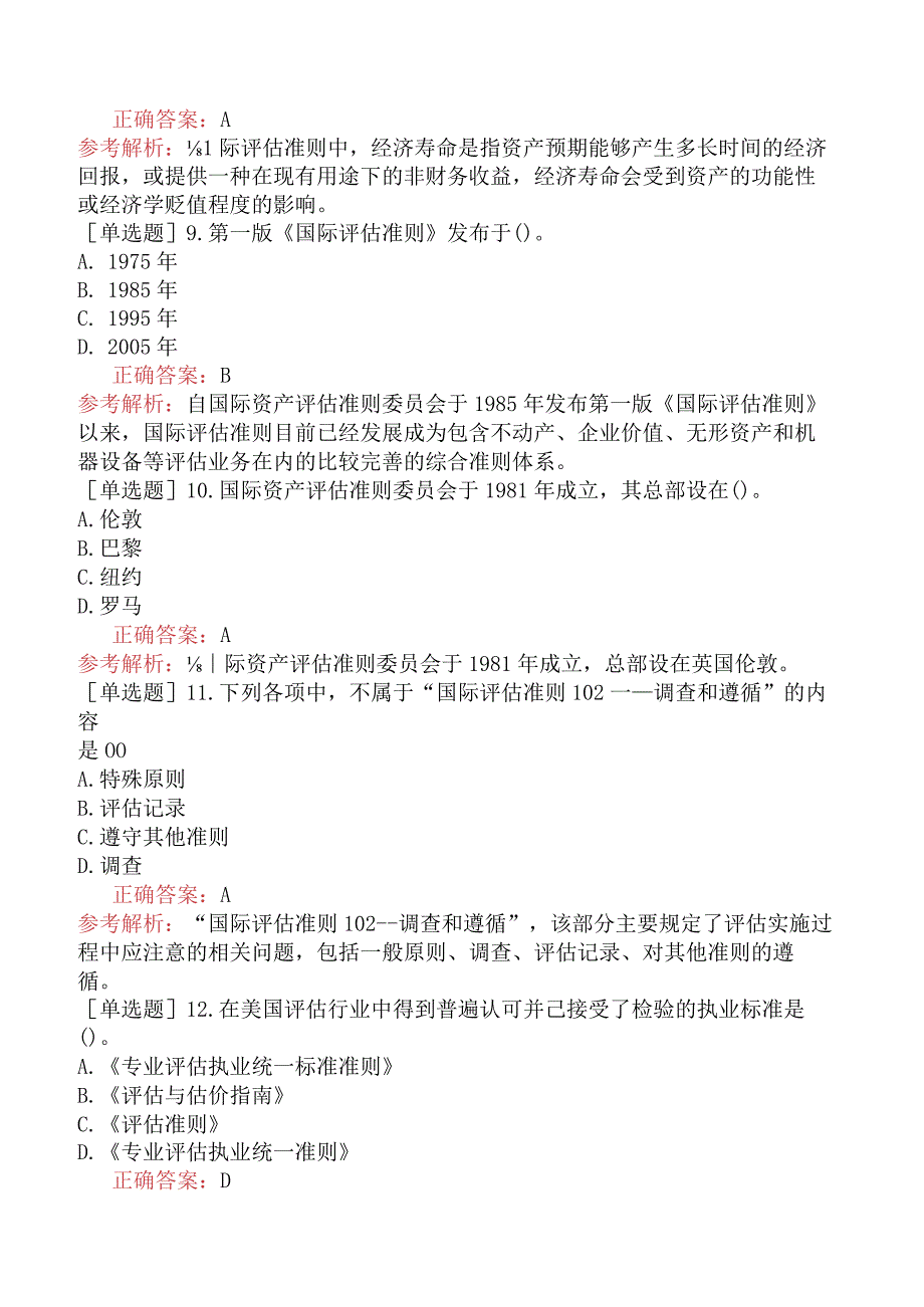 资产评估师-资产评估基础-基础练习题-第9章国际和国外评估准则.docx_第2页