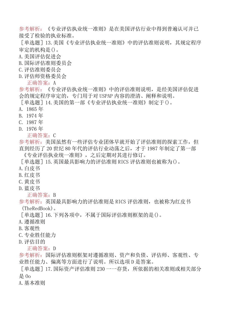 资产评估师-资产评估基础-基础练习题-第9章国际和国外评估准则.docx_第3页