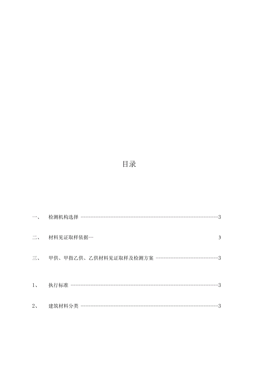 住宅精装修工程装修材料检测方案.docx_第2页