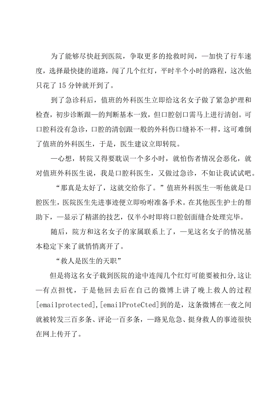 医生先进工作者事迹材料范文怎么写（10篇）.docx_第2页