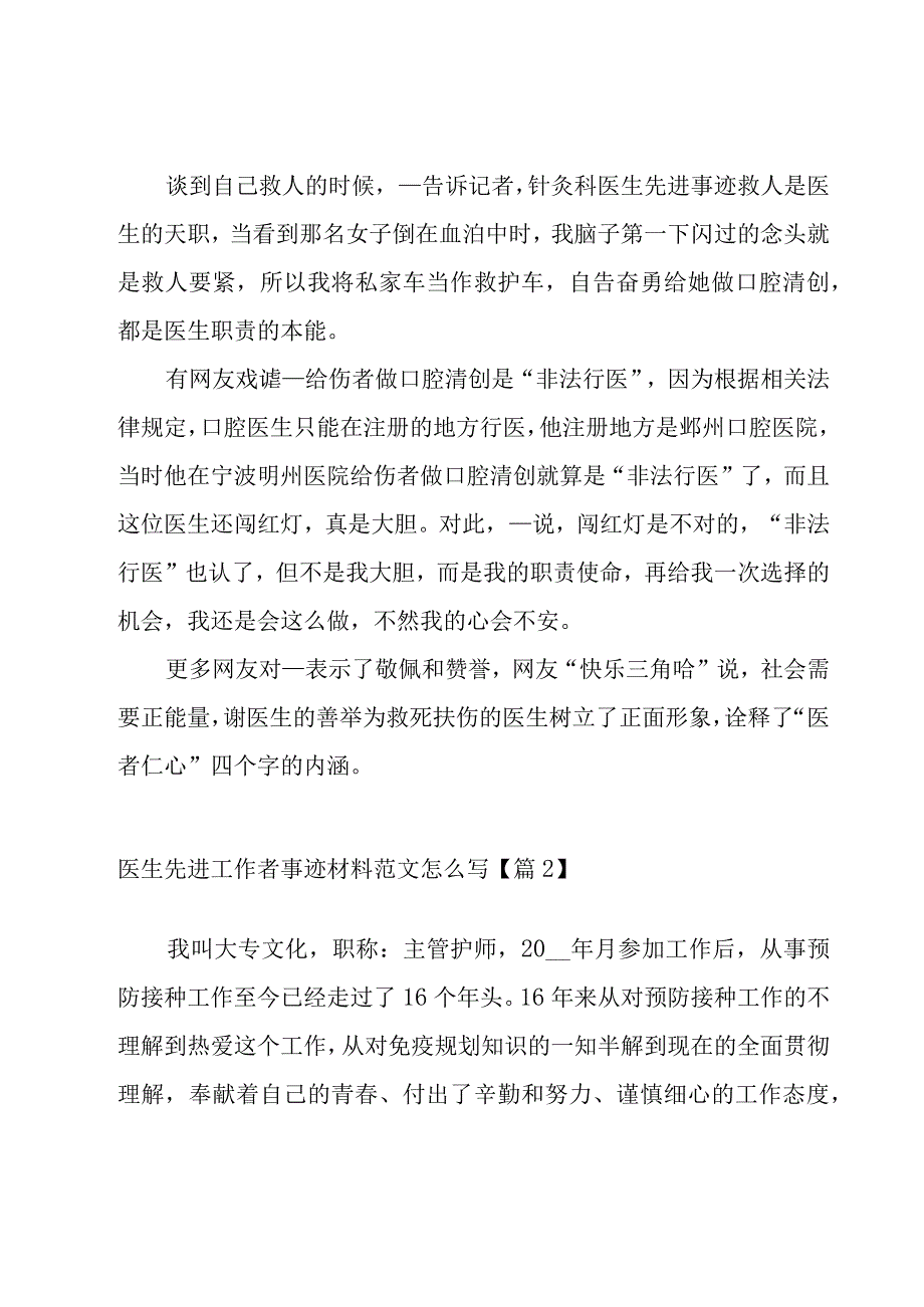 医生先进工作者事迹材料范文怎么写（10篇）.docx_第3页