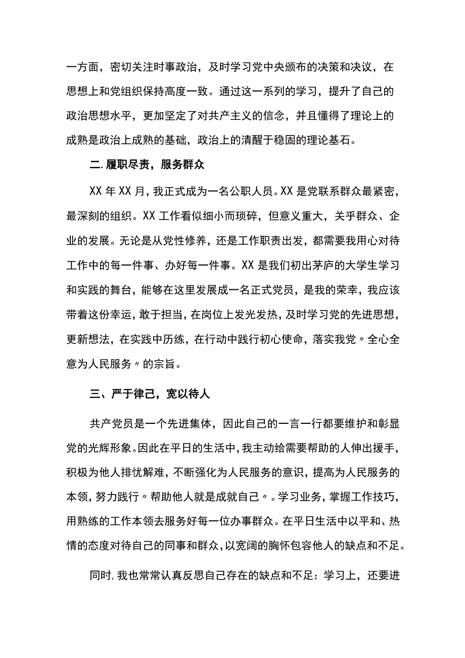 预备党员入党转正申请书5篇.docx_第2页