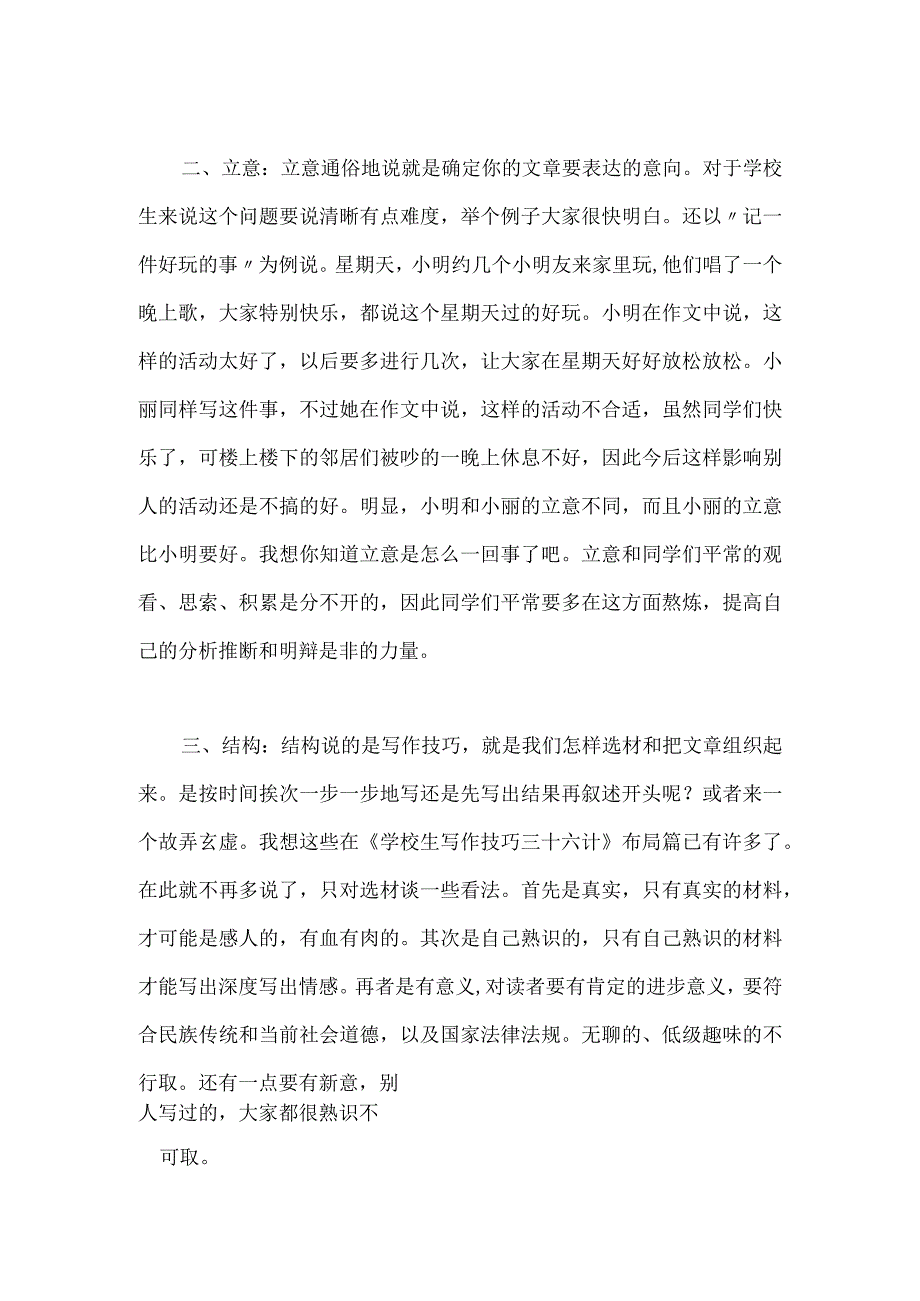 写作文的步骤.docx_第2页