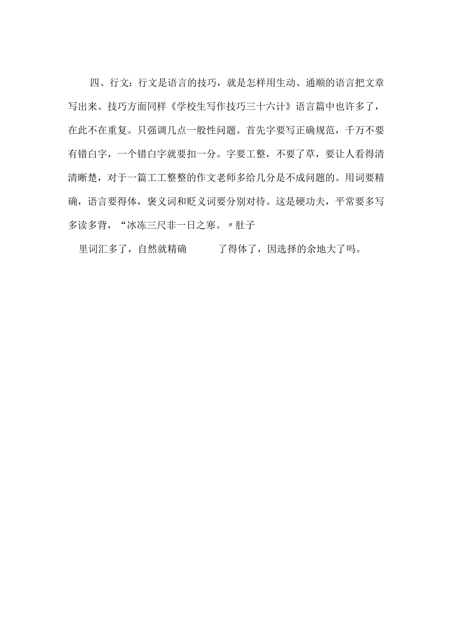 写作文的步骤.docx_第3页