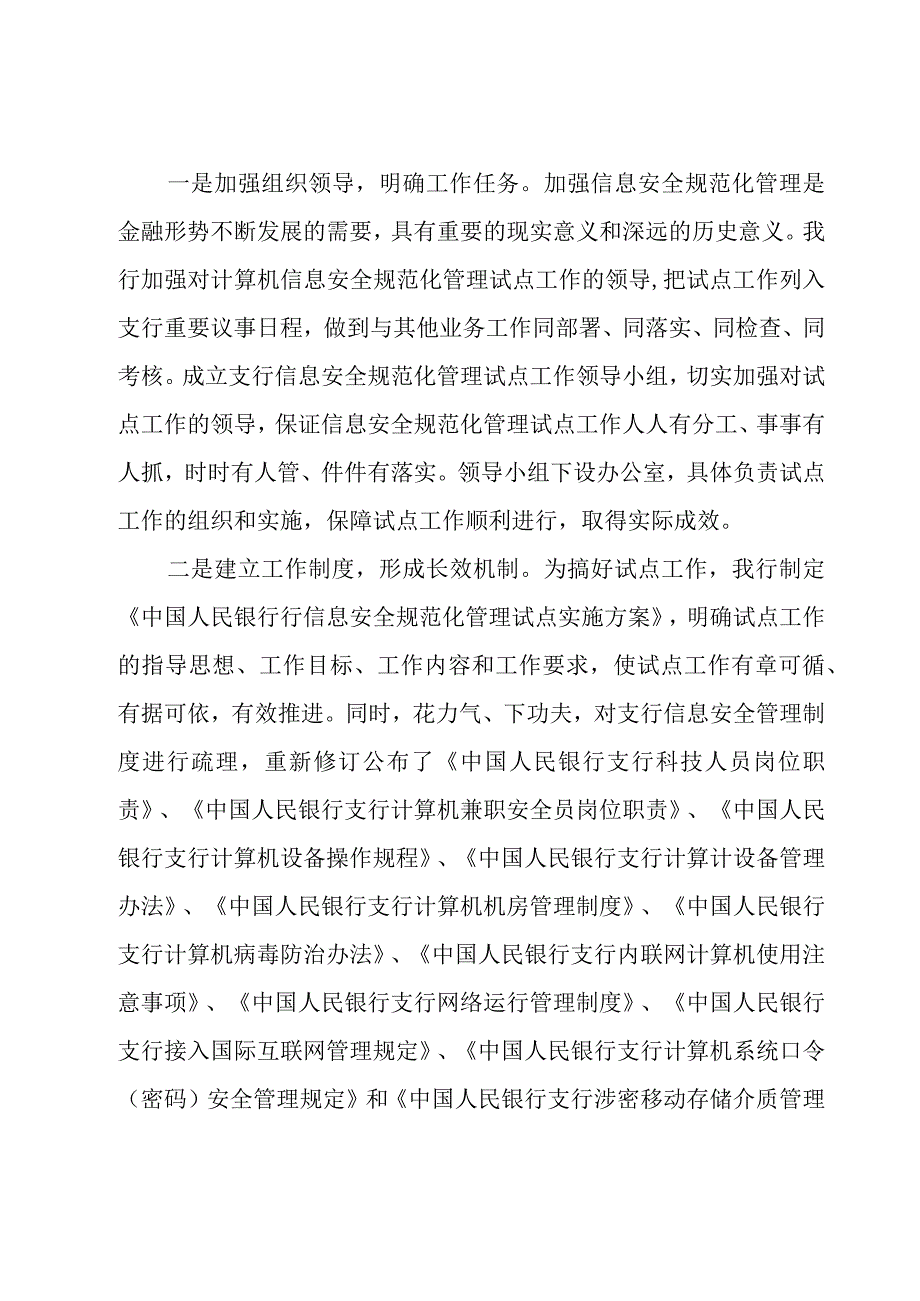 信息安全管理年度工作总结1000字.docx_第2页