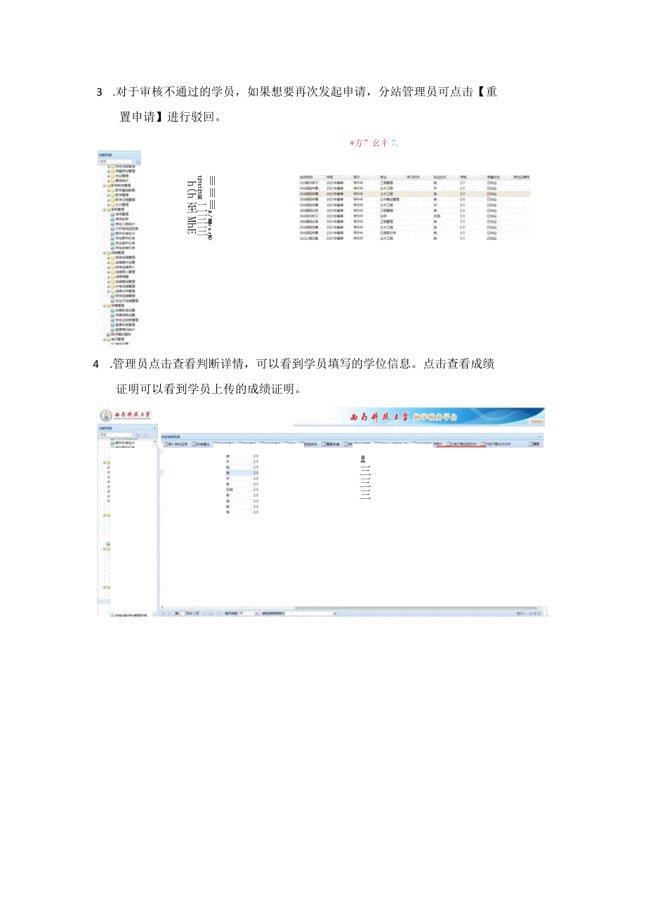 西南科技大学学位申请教学点管理员操作手册.docx_第2页