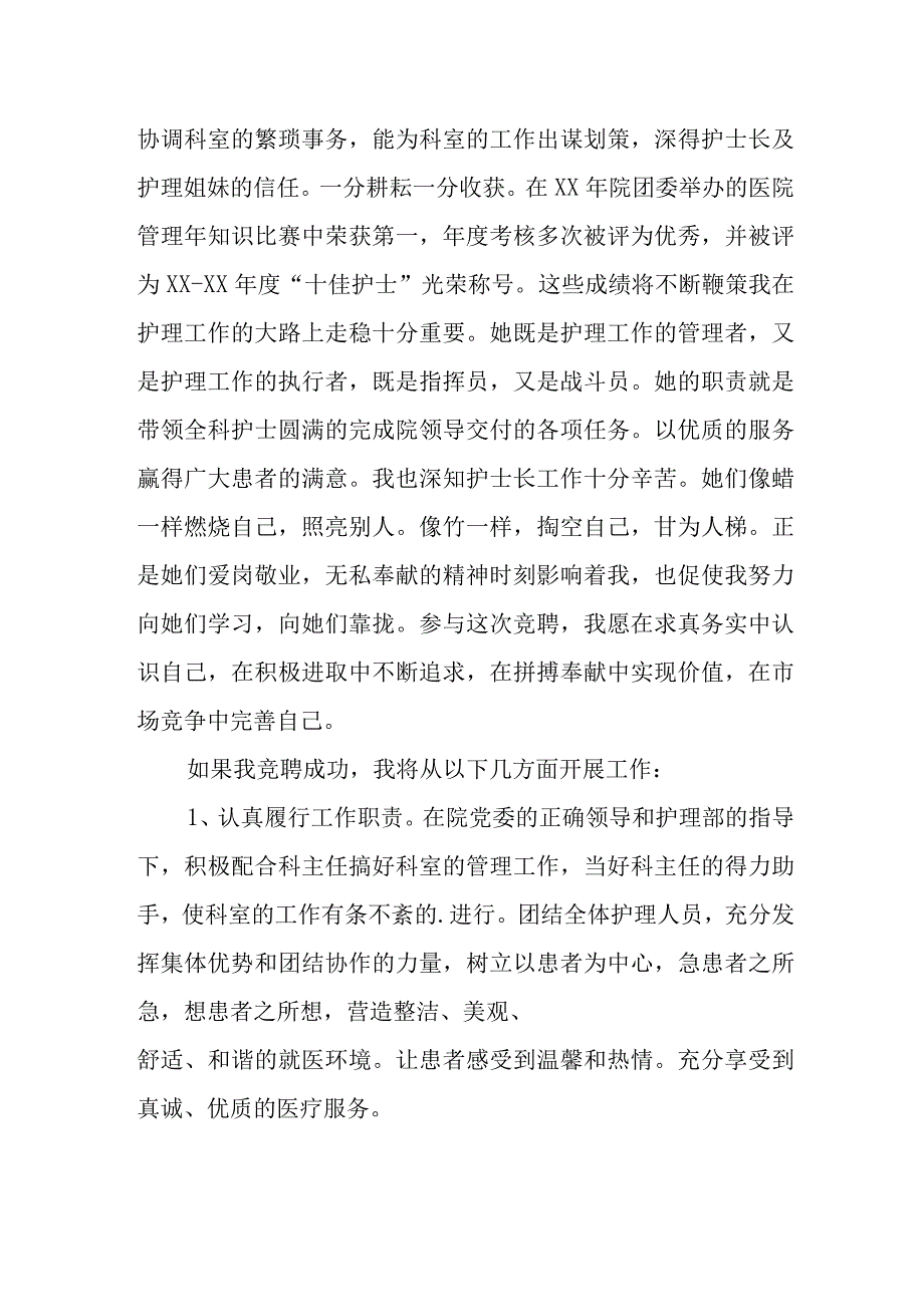 医院急诊科护士长竞聘演讲稿.docx_第2页