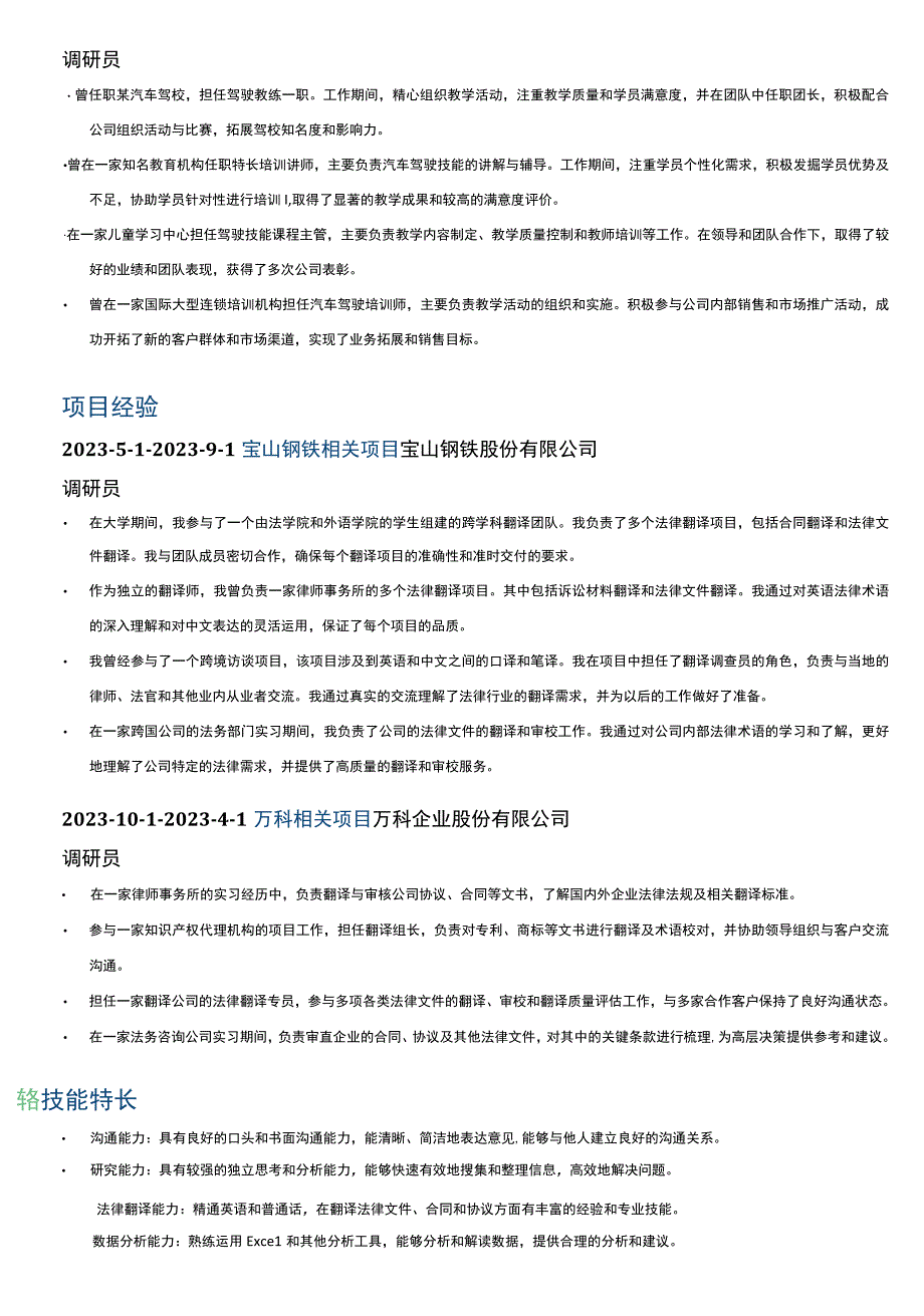 调研主管岗位简历模板.docx_第3页