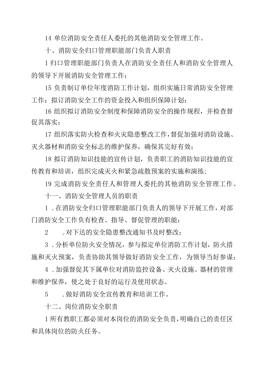 中学消防安全管理制度.docx_第3页