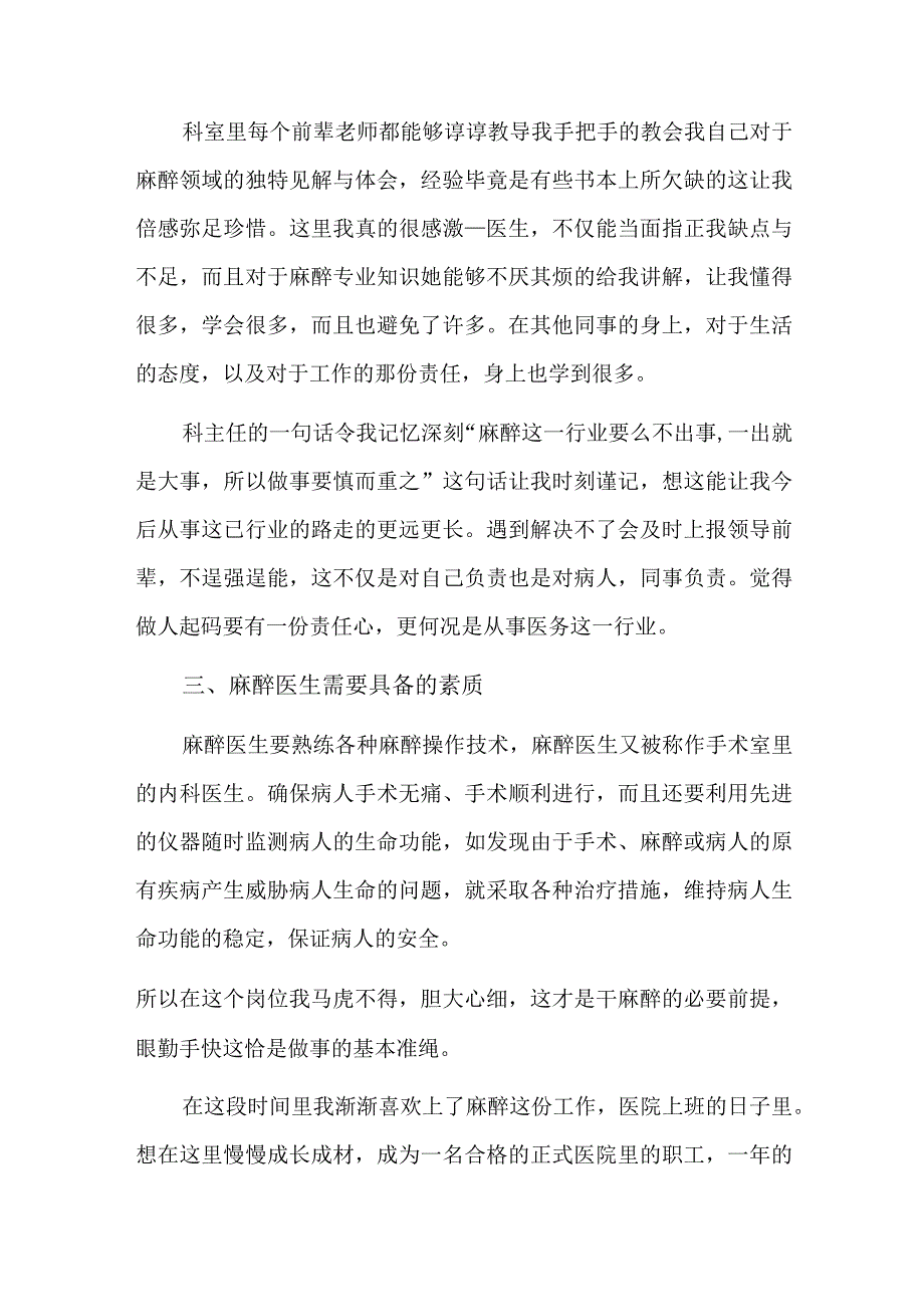 麻醉医生个人年度总结十二篇.docx_第2页