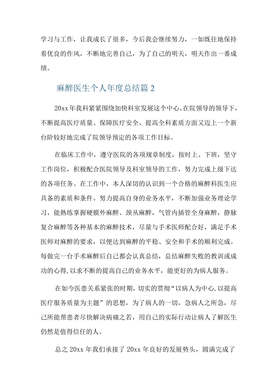 麻醉医生个人年度总结十二篇.docx_第3页