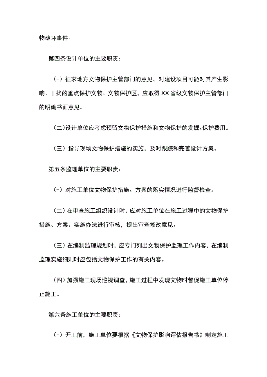 业主方文物保护管理办法.docx_第2页