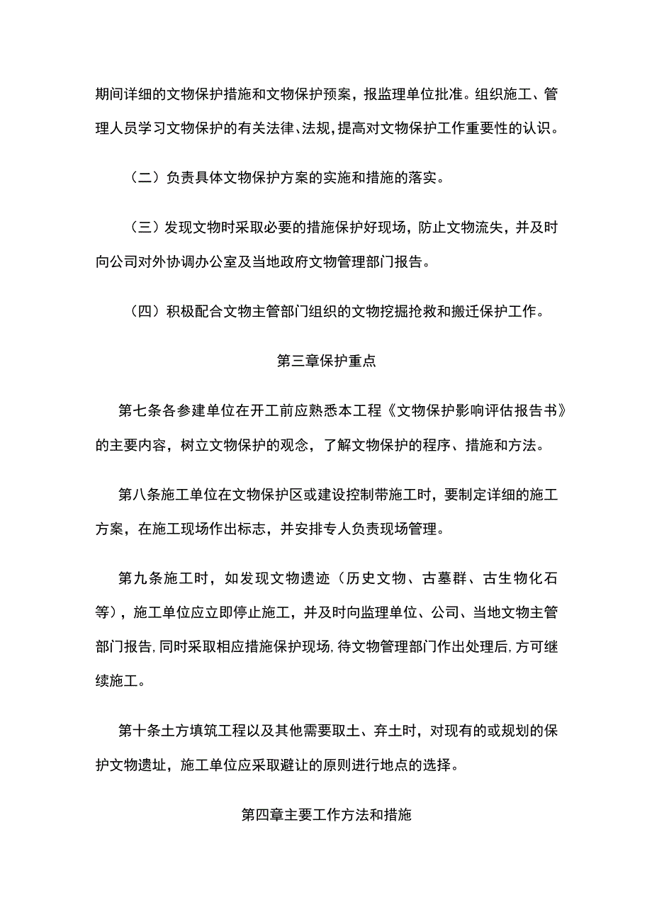 业主方文物保护管理办法.docx_第3页