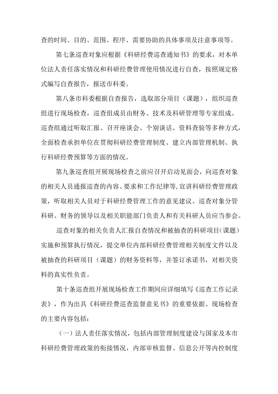 科研计划专项经费巡查管理暂行办法.docx_第2页