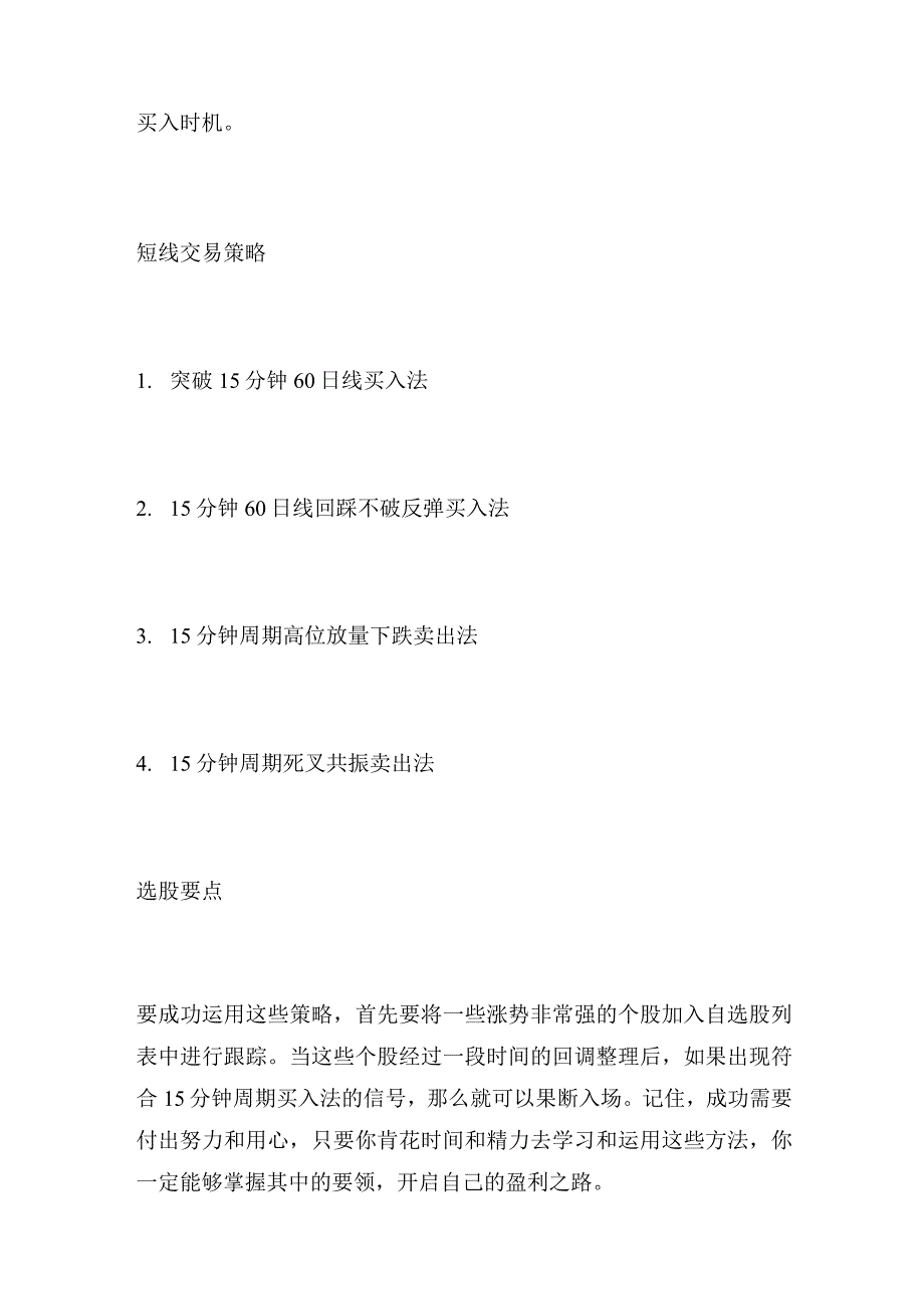 十五分钟60均线操作技巧：抓住短线买卖良机.docx_第3页