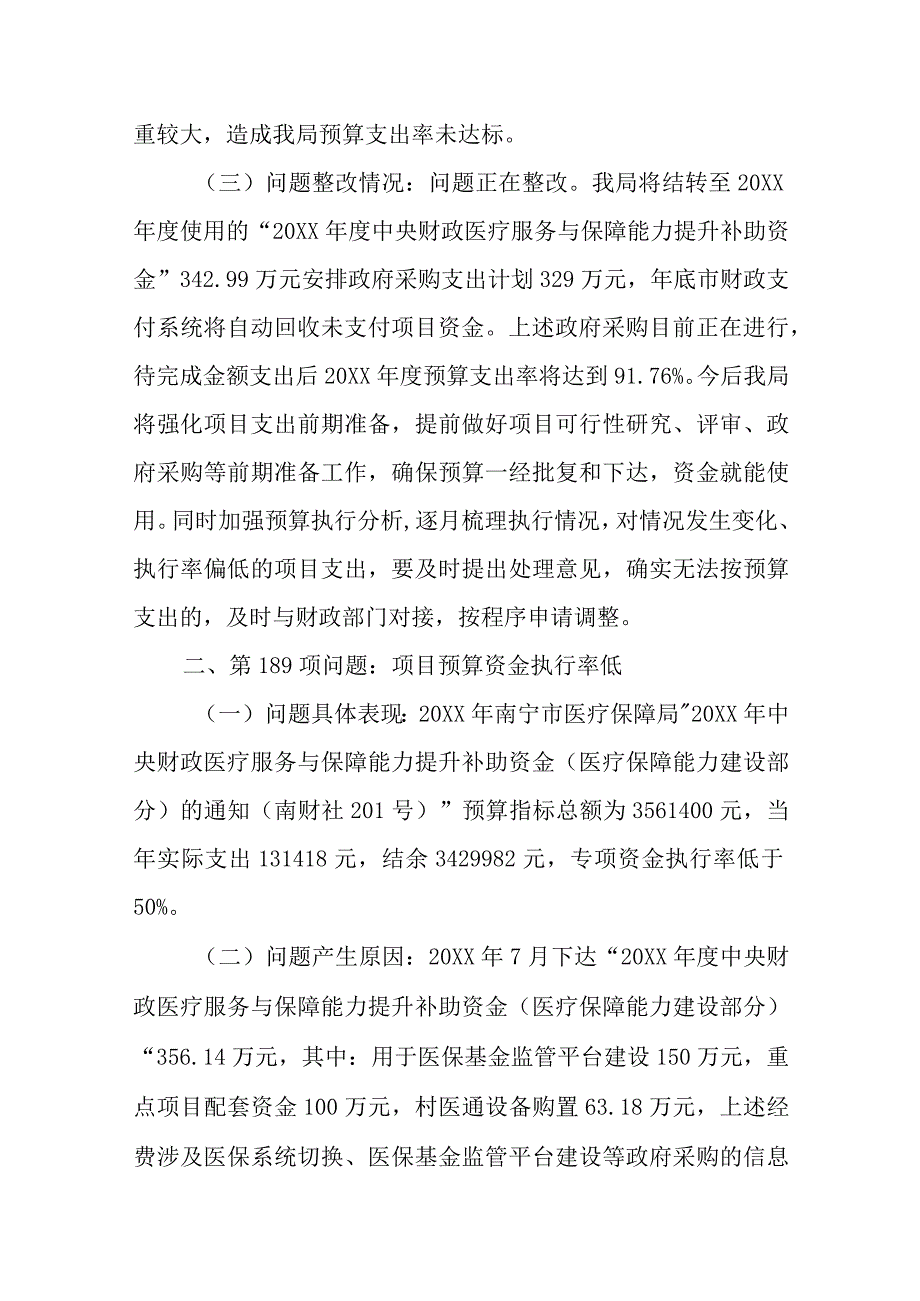 医院审计检查存在问题整改报告 21.docx_第2页