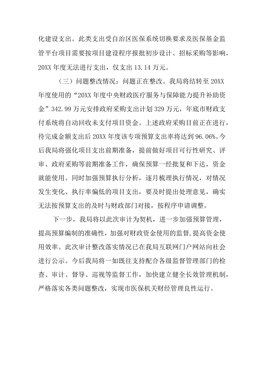 医院审计检查存在问题整改报告 21.docx_第3页