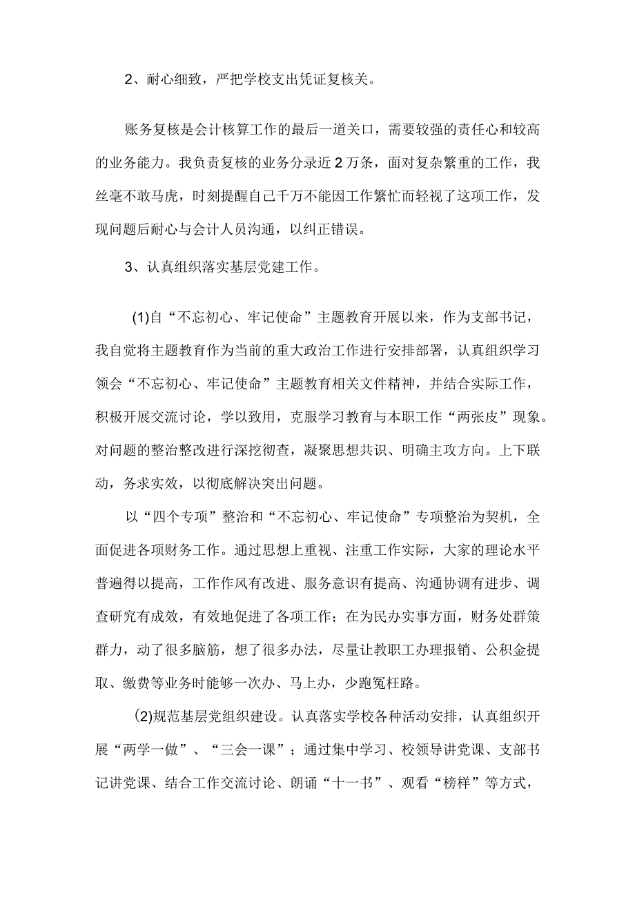 中层副职个人工作总结 (7).docx_第2页