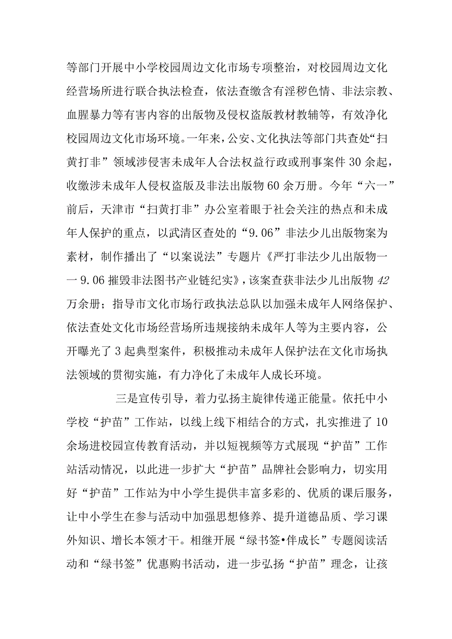 卫生院未成年保护的宣传活动总结 篇10(1).docx_第2页