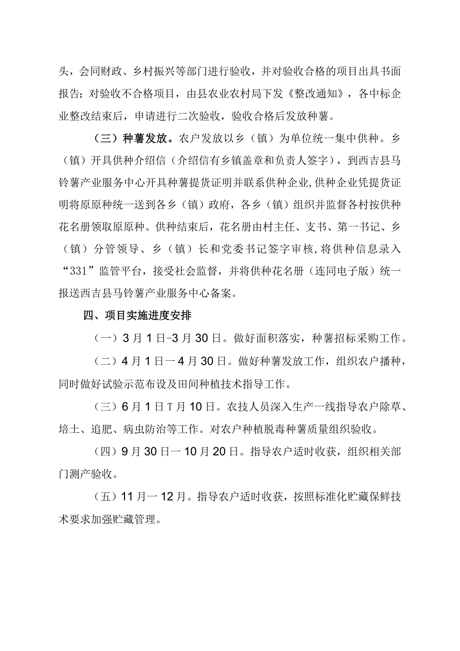 西吉县2023年农业产业高质量发展马铃薯原原种免费发放项目实施方案.docx_第2页