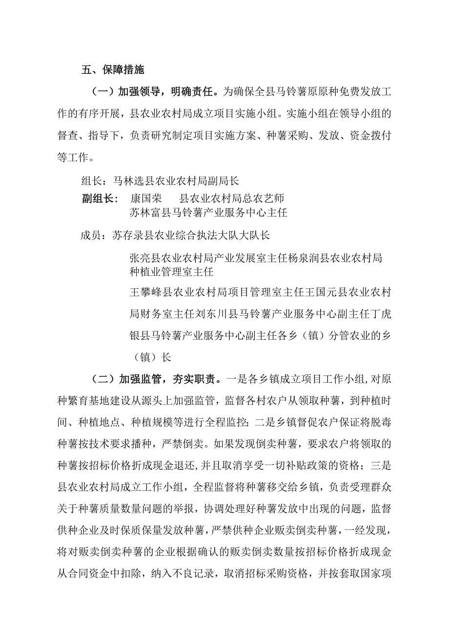 西吉县2023年农业产业高质量发展马铃薯原原种免费发放项目实施方案.docx_第3页