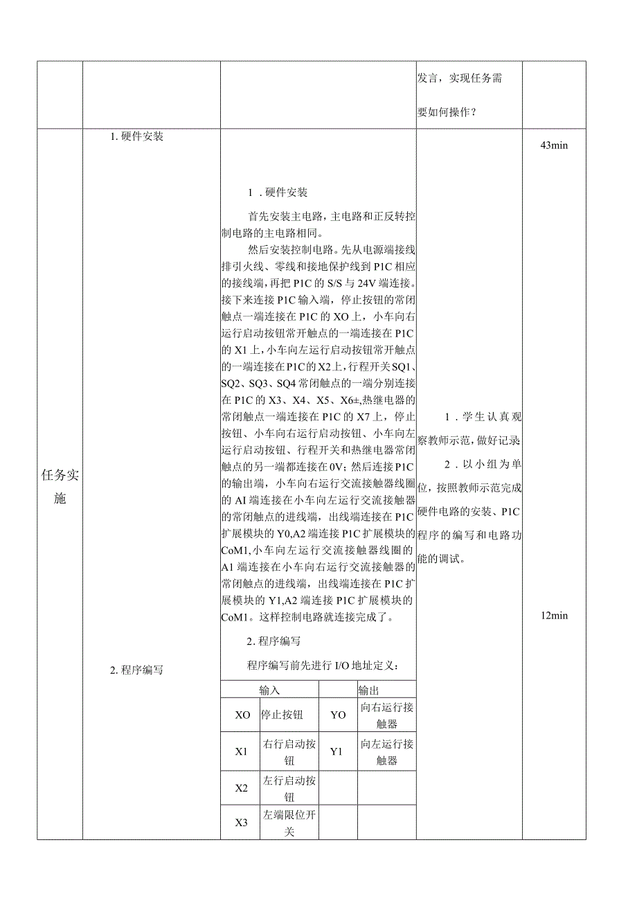 中职《电气控制与PLC技术应用》课程教学设计-14. PLC改造循环运转控制电路.docx_第2页