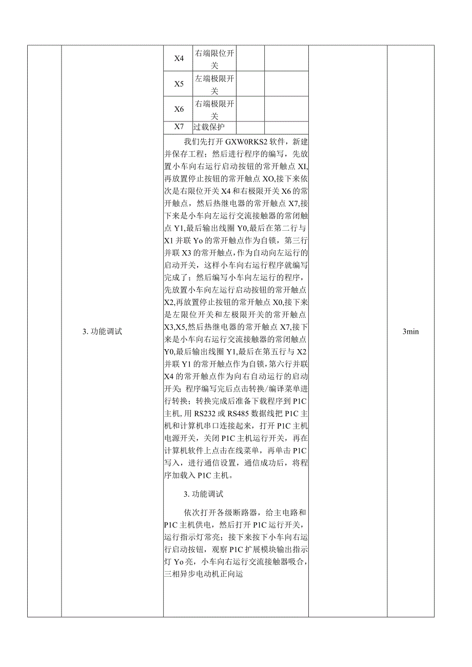 中职《电气控制与PLC技术应用》课程教学设计-14. PLC改造循环运转控制电路.docx_第3页