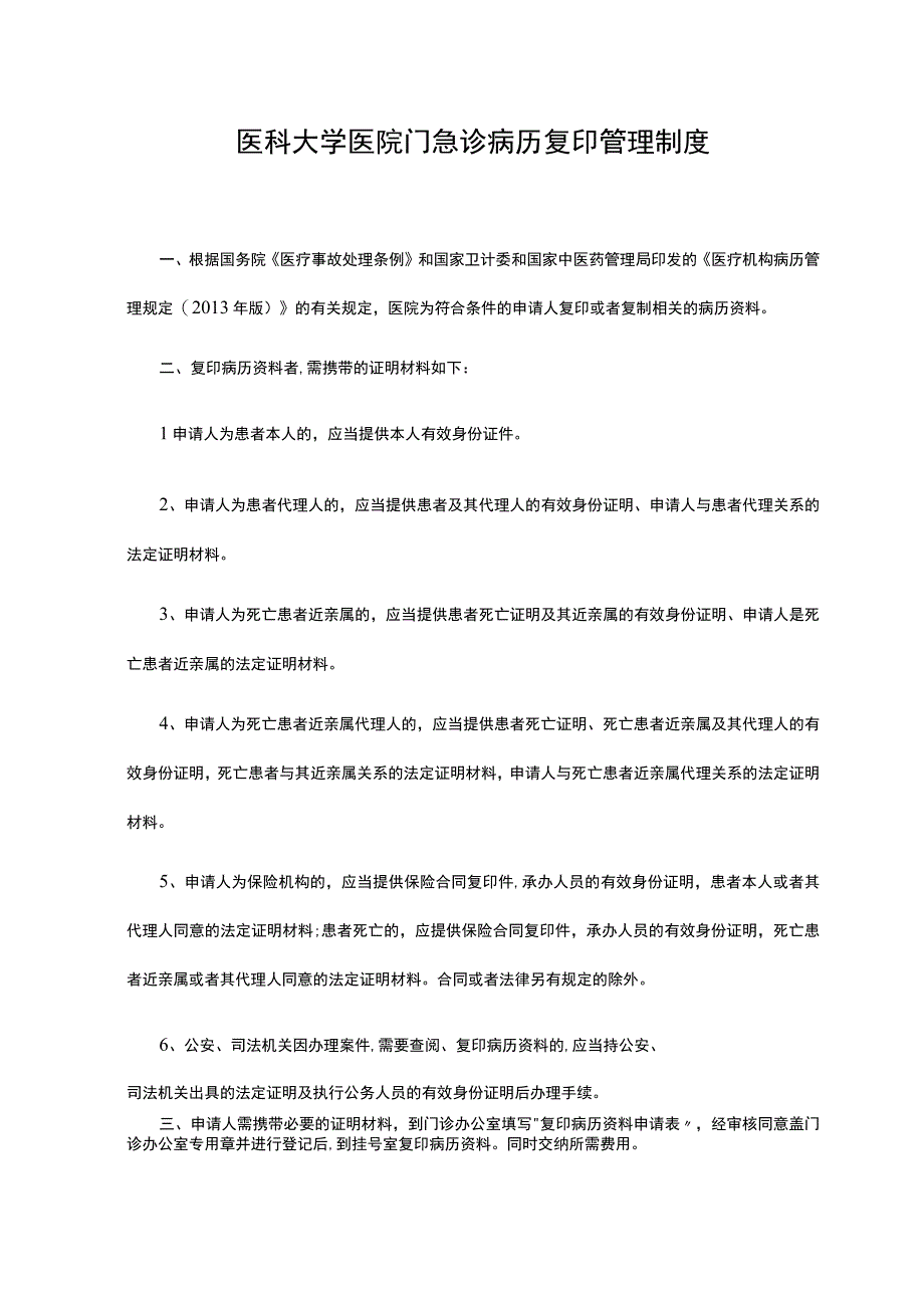 医科大学医院门急诊病历复印管理制度.docx_第1页