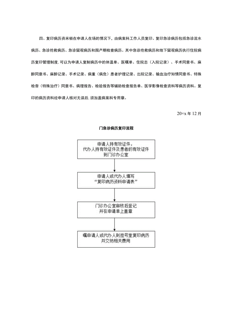 医科大学医院门急诊病历复印管理制度.docx_第2页